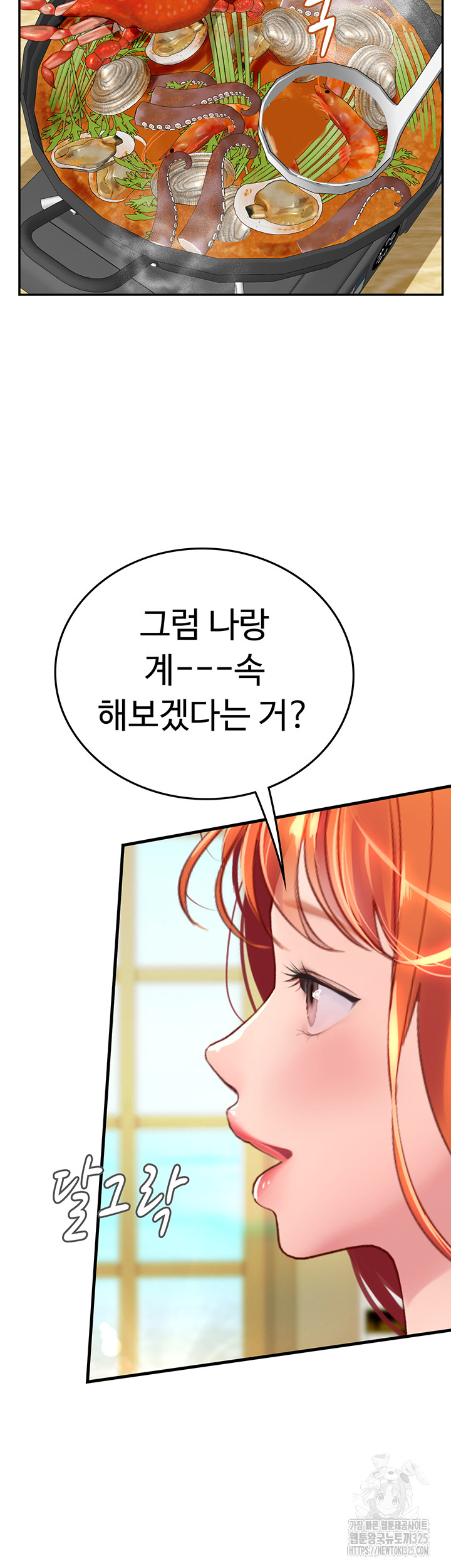 Intern Haenyeo Raw Chapter 81 - Page 45