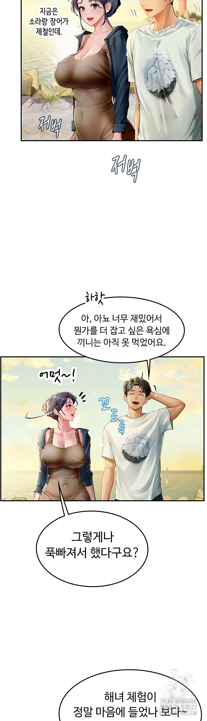 Intern Haenyeo Raw Chapter 82 - Page 11