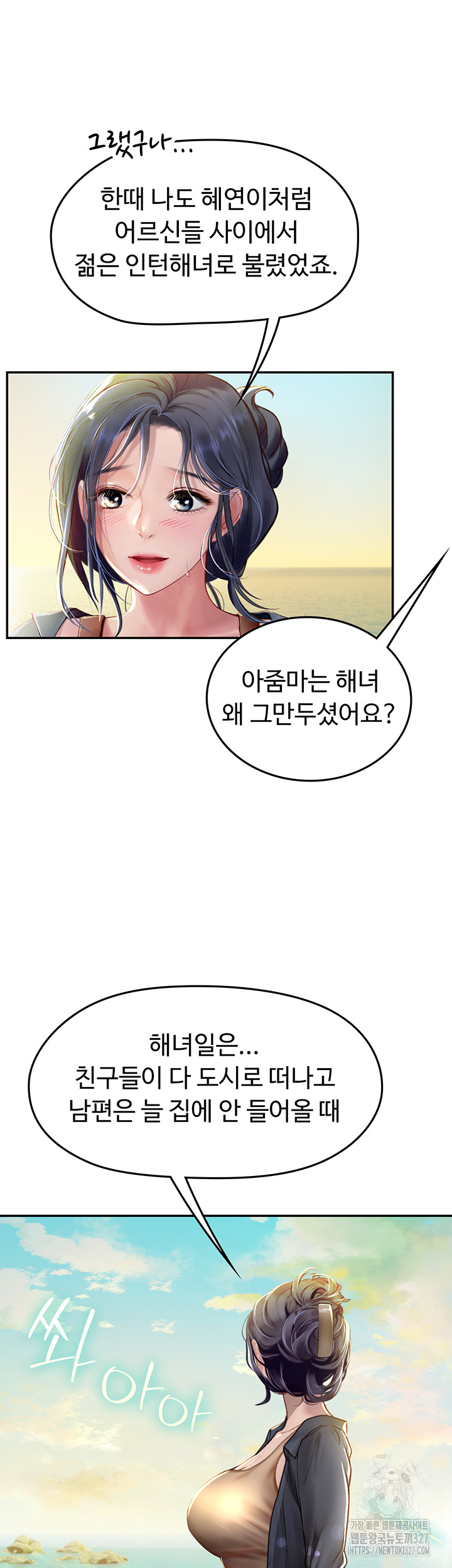 Intern Haenyeo Raw Chapter 82 - Page 16