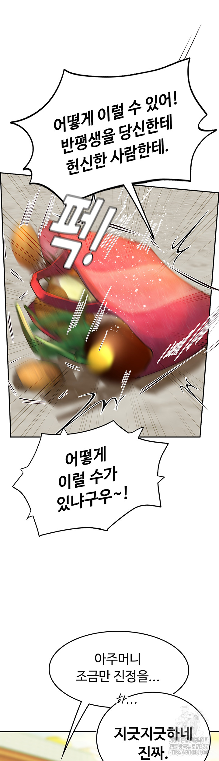 Intern Haenyeo Raw Chapter 82 - Page 28