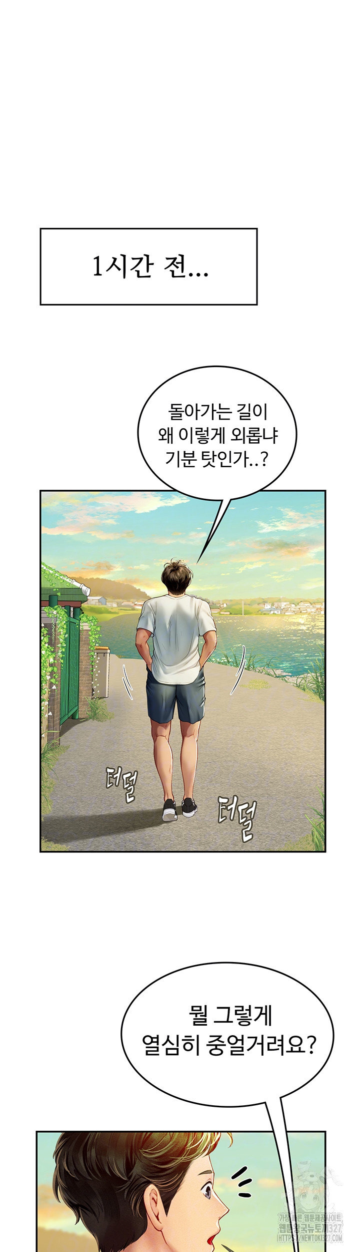 Intern Haenyeo Raw Chapter 82 - Page 8