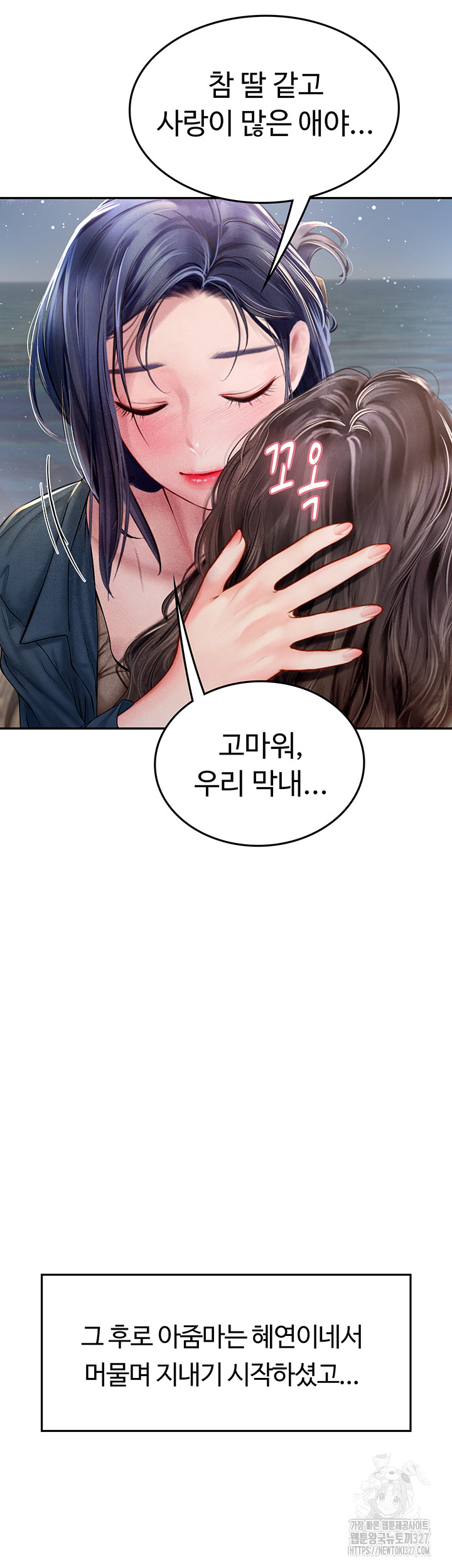 Intern Haenyeo Raw Chapter 83 - Page 37