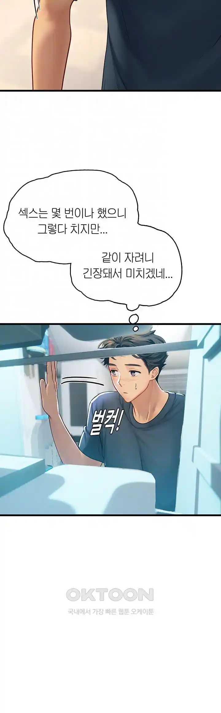 Intern Haenyeo Raw Chapter 88 - Page 12