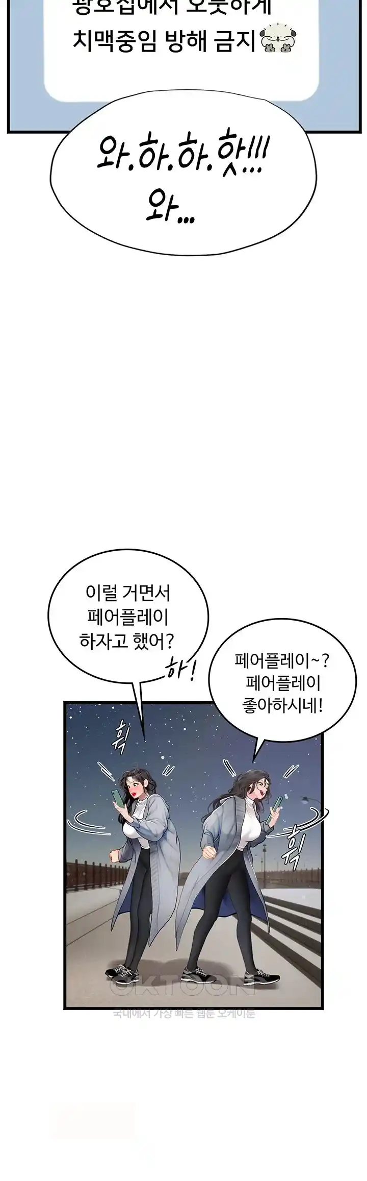 Intern Haenyeo Raw Chapter 88 - Page 20