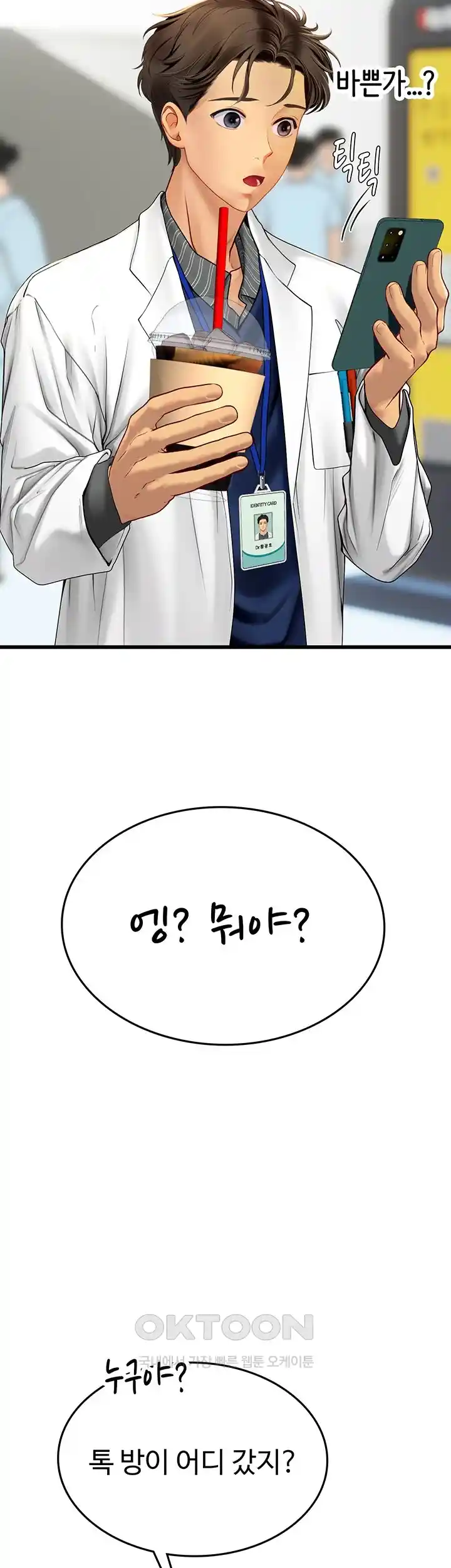 Intern Haenyeo Raw Chapter 88 - Page 37