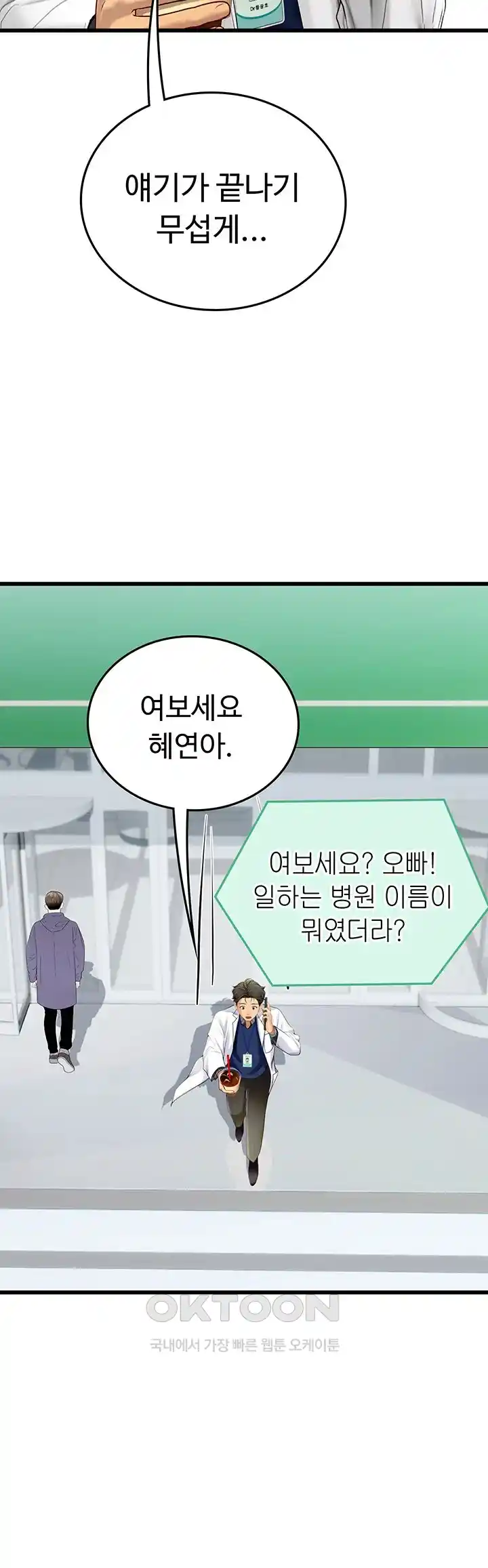 Intern Haenyeo Raw Chapter 88 - Page 39