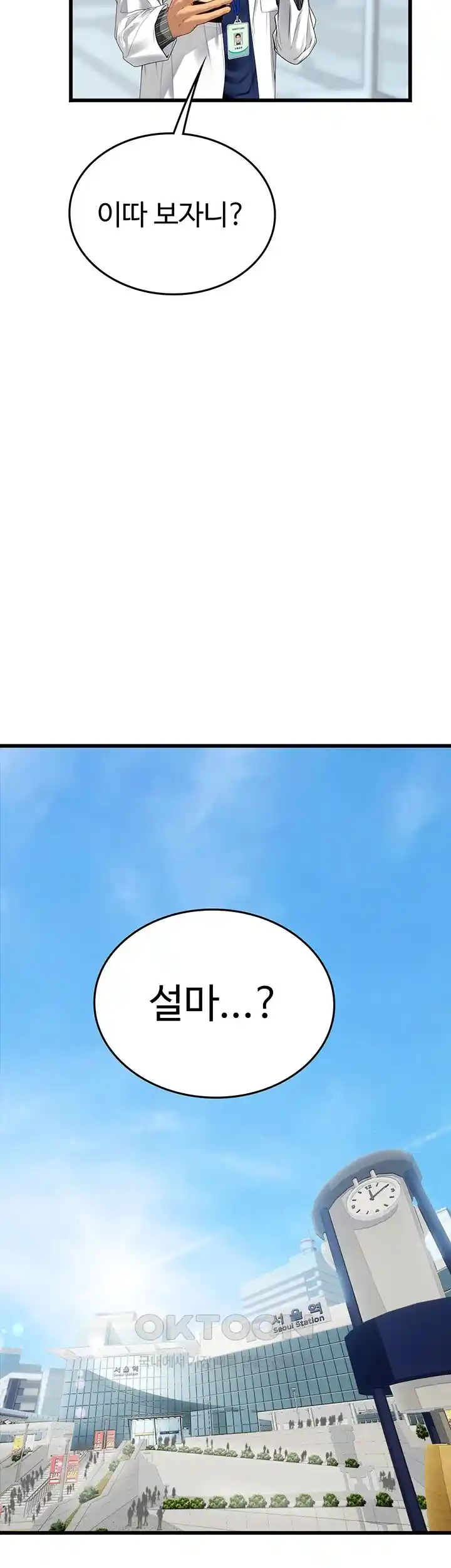 Intern Haenyeo Raw Chapter 88 - Page 41