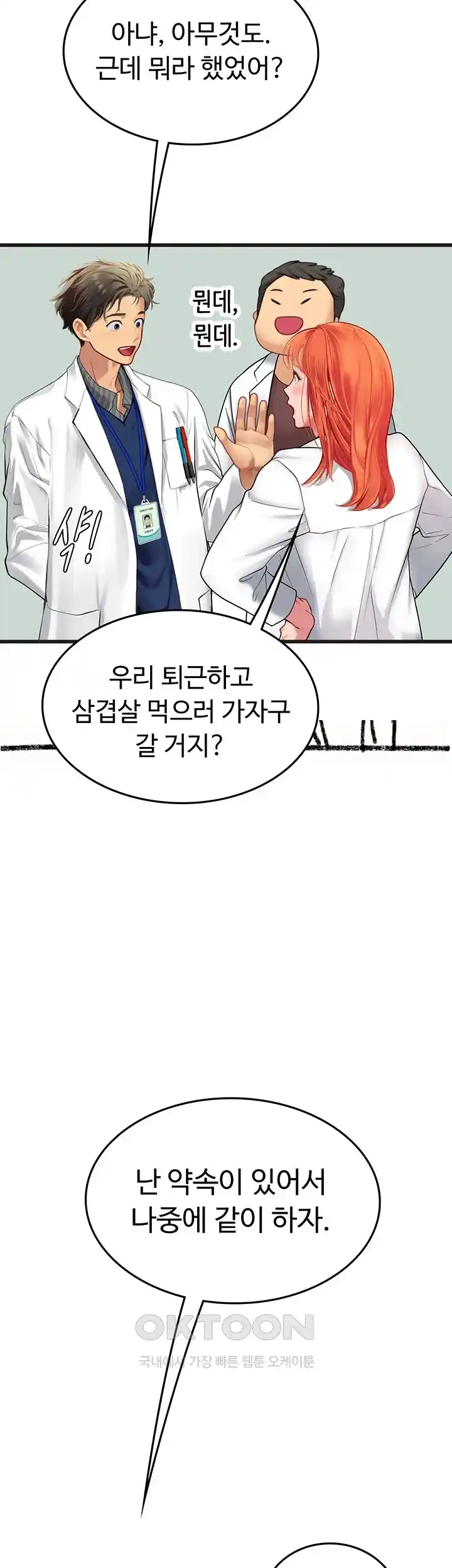 Intern Haenyeo Raw Chapter 89 - Page 17