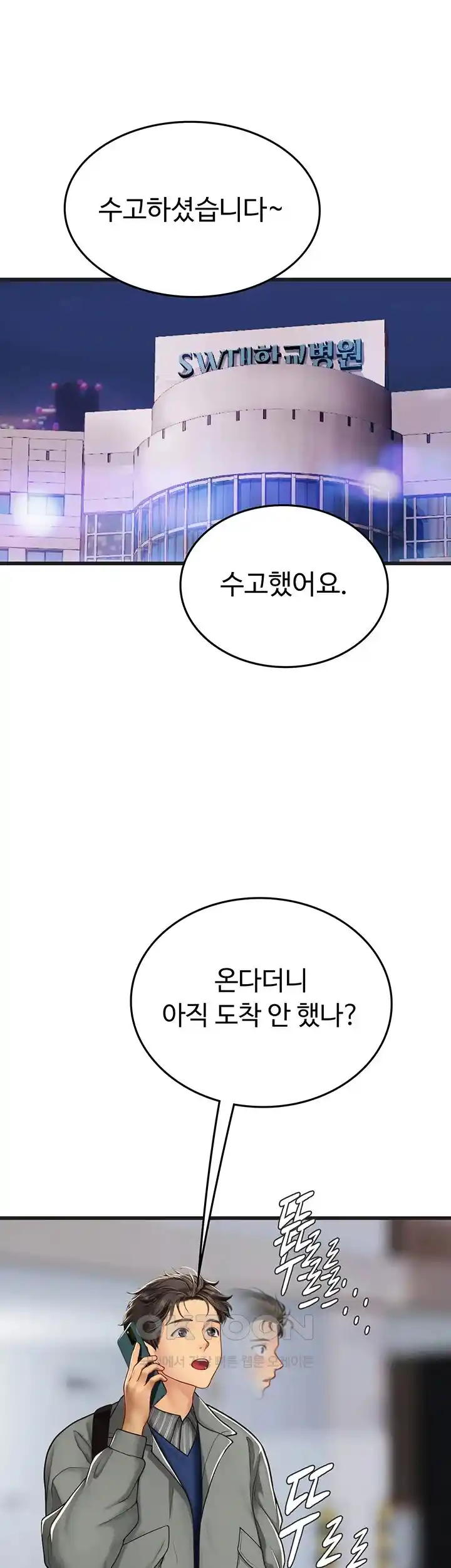 Intern Haenyeo Raw Chapter 89 - Page 21