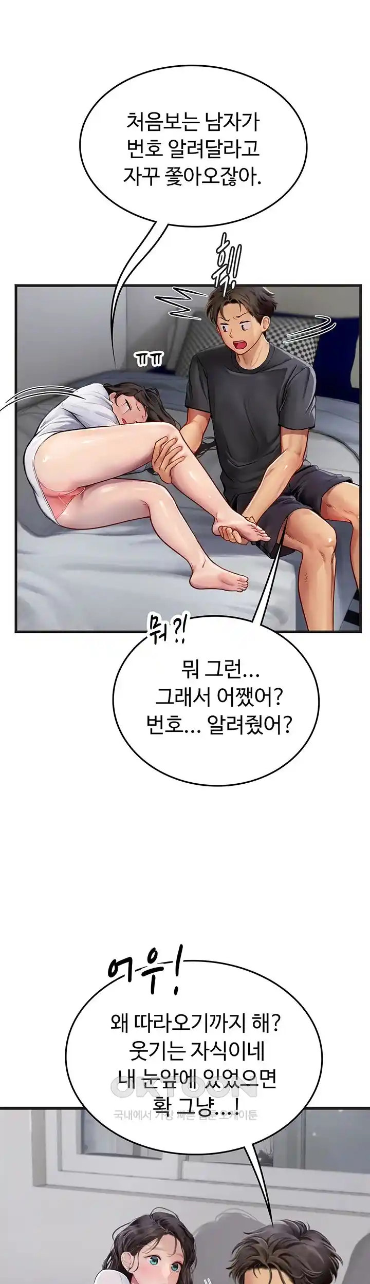 Intern Haenyeo Raw Chapter 89 - Page 36