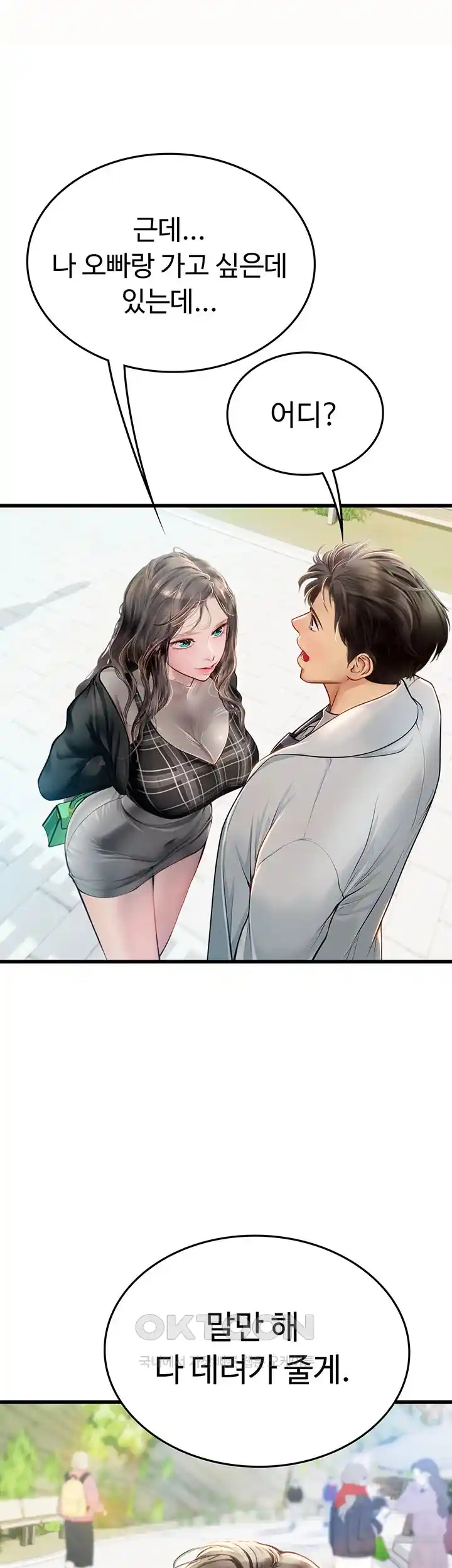 Intern Haenyeo Raw Chapter 91 - Page 40