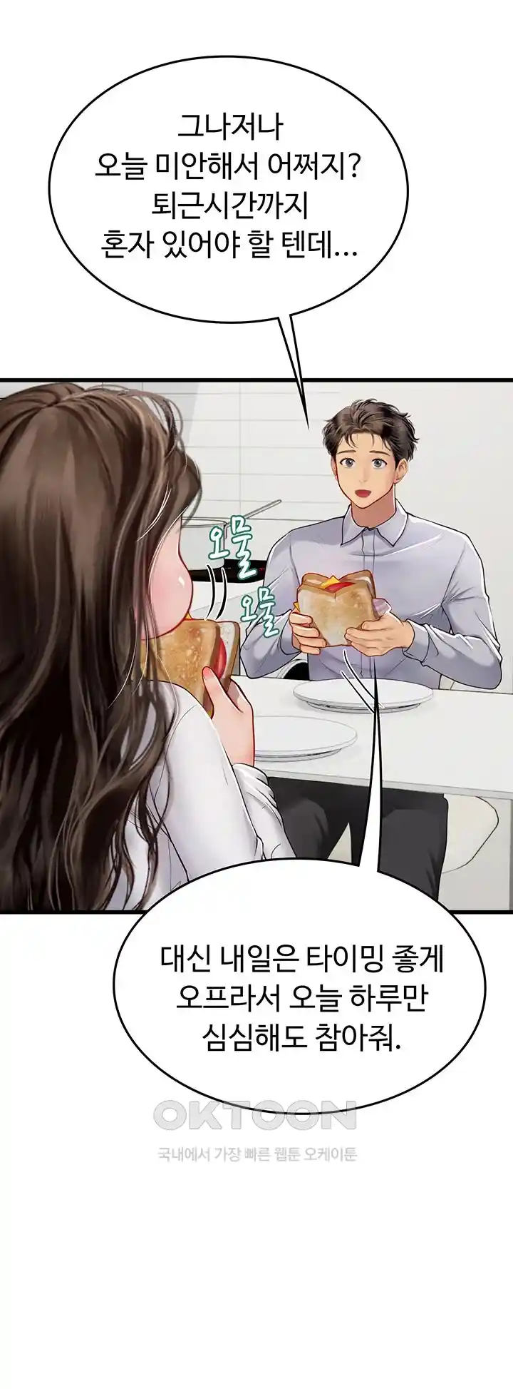 Intern Haenyeo Raw Chapter 91 - Page 6