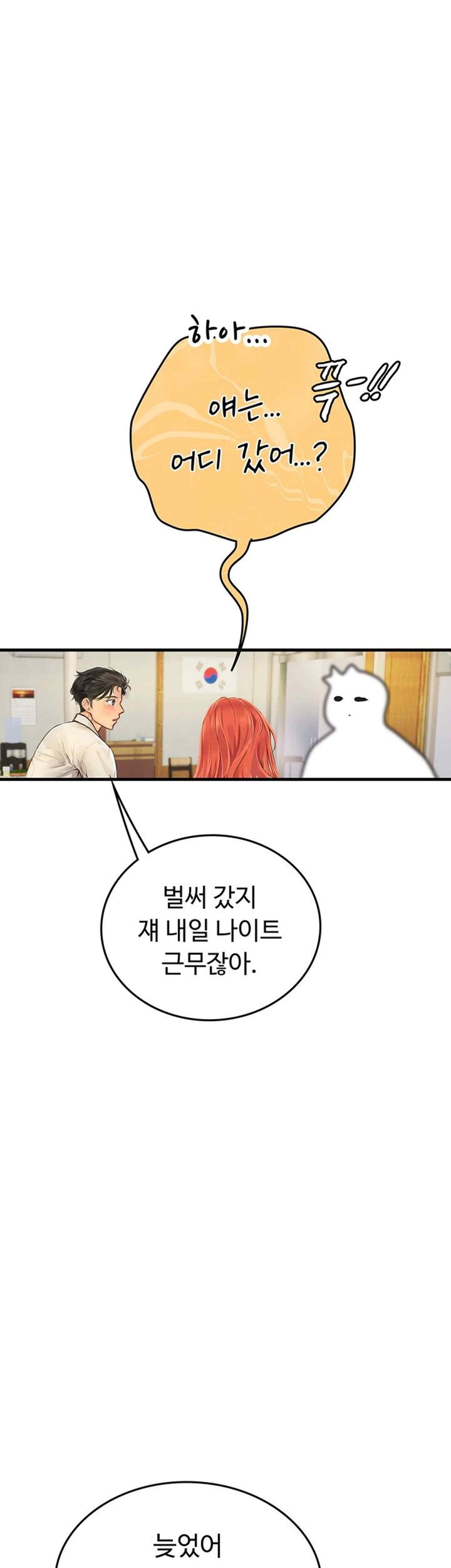 Intern Haenyeo Raw Chapter 94 - Page 21