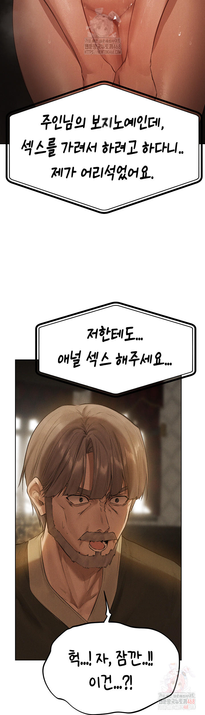 MILF Hunting In Another World Raw Chapter 81 - Page 39