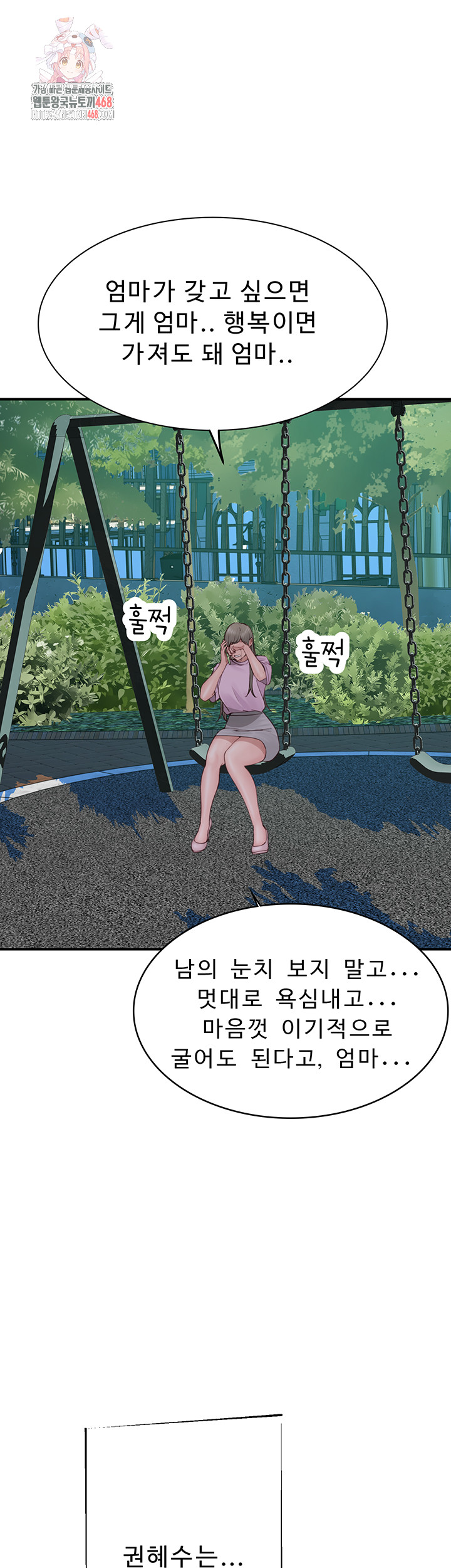 Addicted to My Stepmom Raw Chapter 101 - Page 1