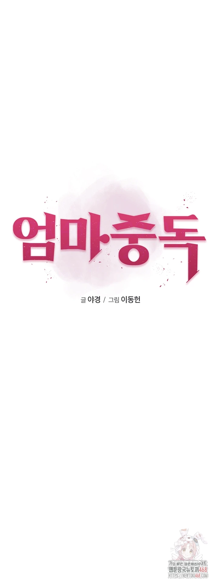 Addicted to My Stepmom Raw Chapter 94 - Page 6