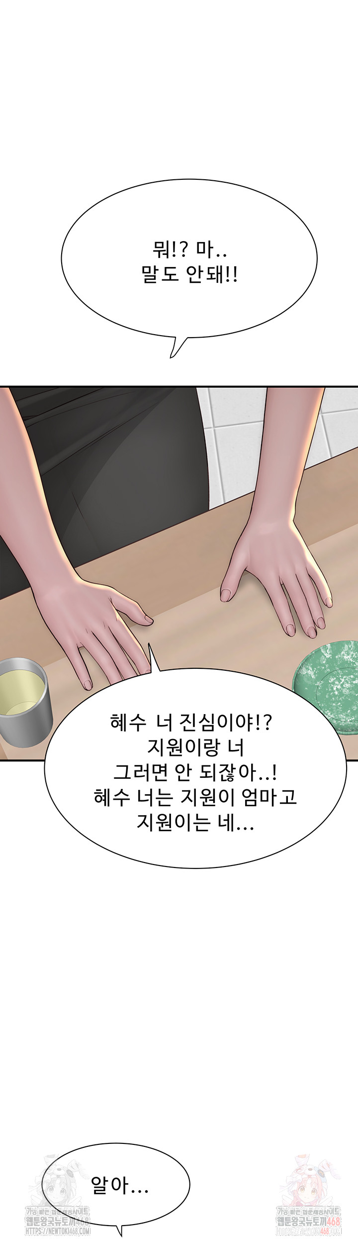 Addicted to My Stepmom Raw Chapter 94 - Page 64