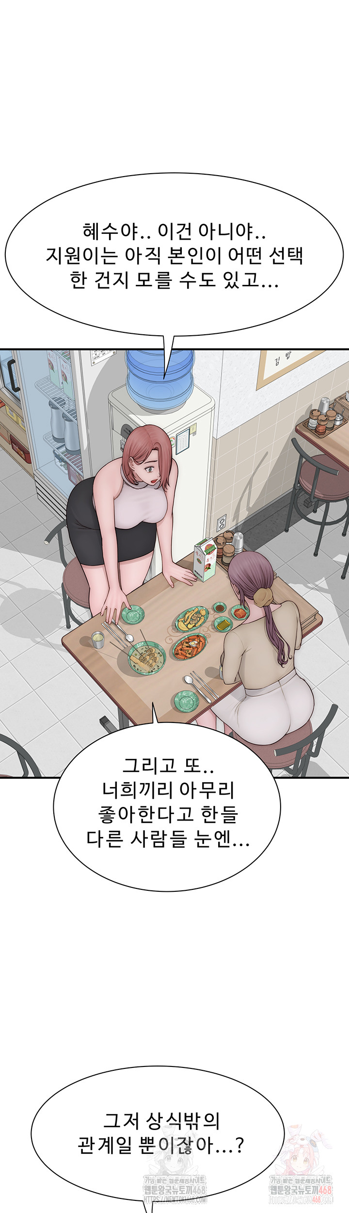 Addicted to My Stepmom Raw Chapter 94 - Page 66