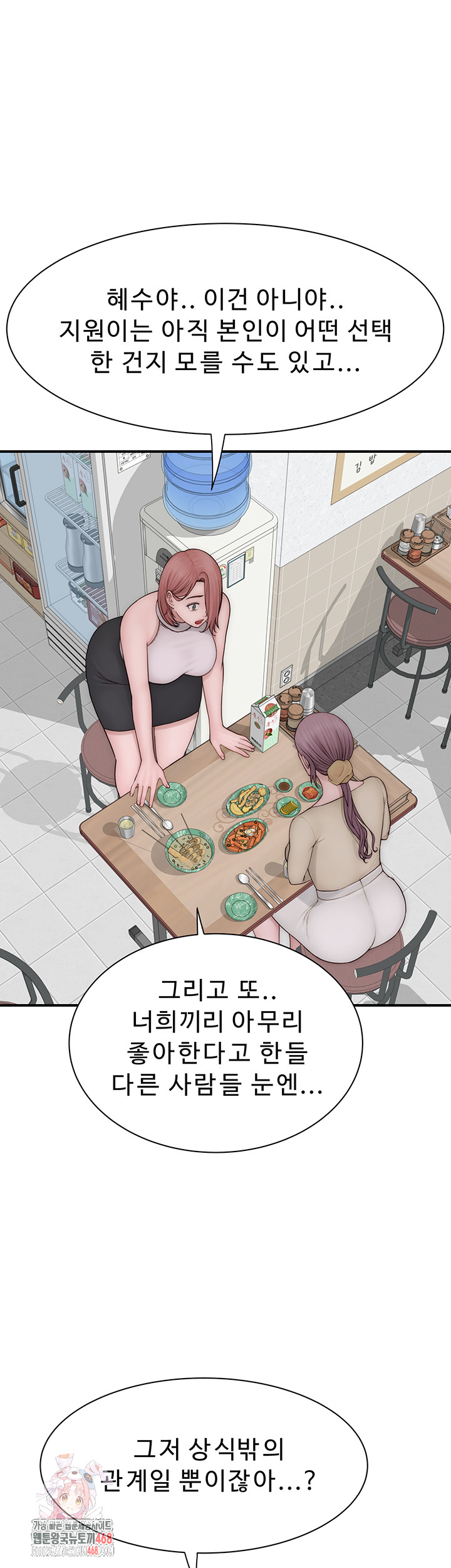 Addicted to My Stepmom Raw Chapter 95 - Page 1