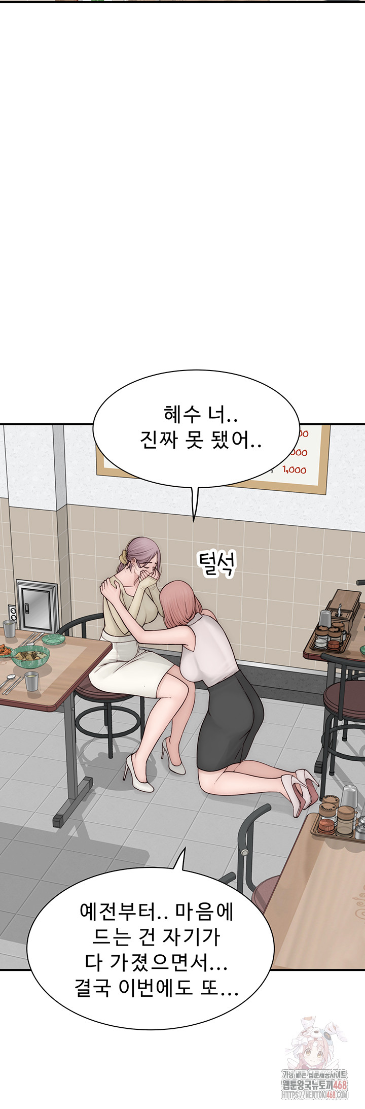 Addicted to My Stepmom Raw Chapter 95 - Page 13