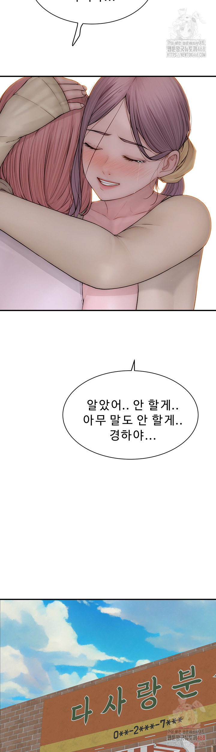 Addicted to My Stepmom Raw Chapter 95 - Page 23