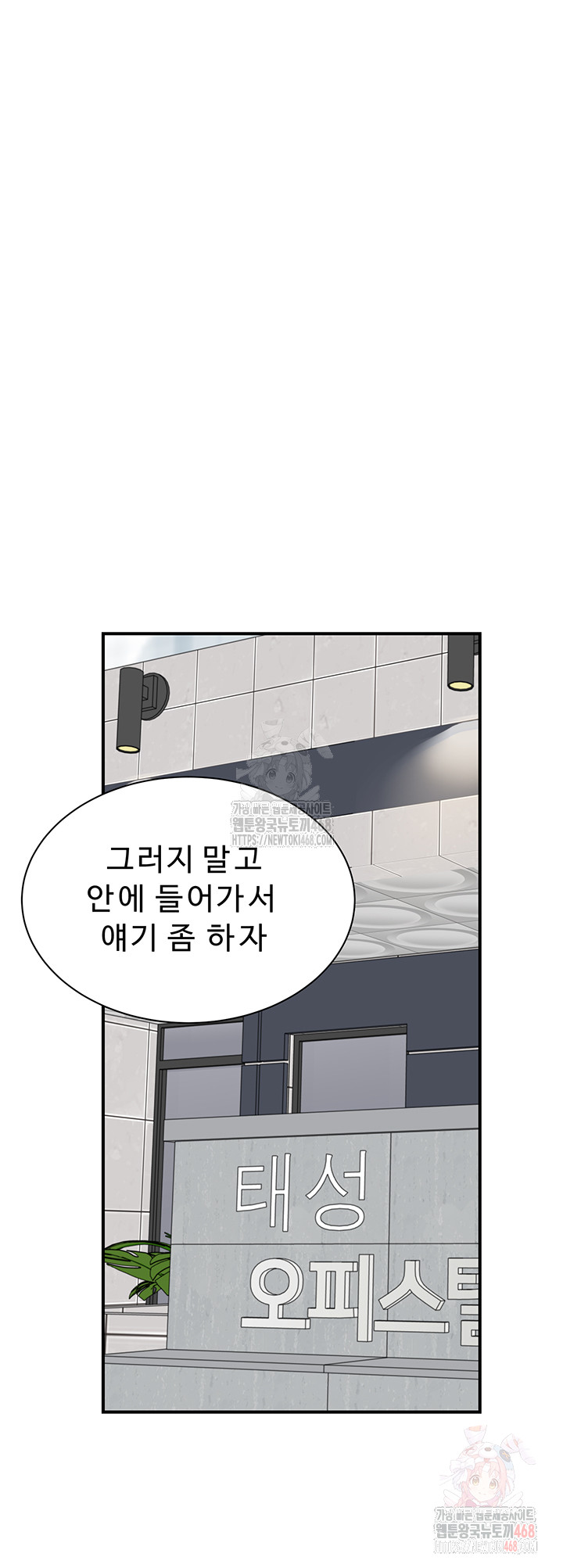 Addicted to My Stepmom Raw Chapter 95 - Page 51
