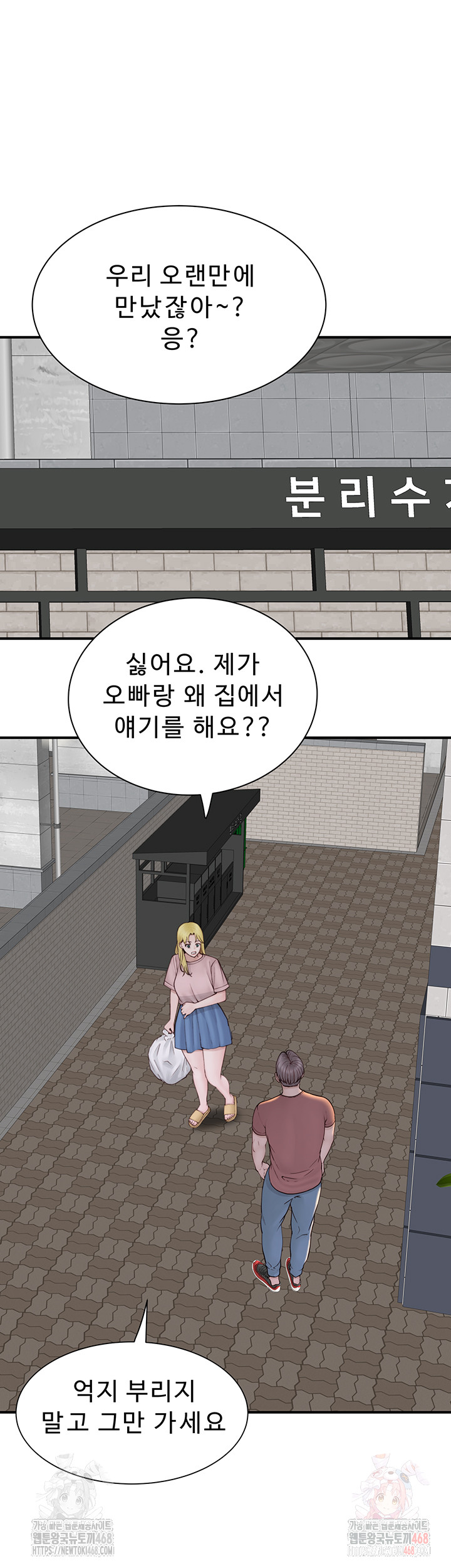Addicted to My Stepmom Raw Chapter 95 - Page 52