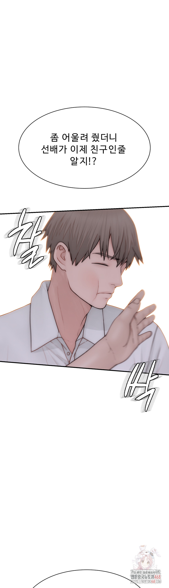 Addicted to My Stepmom Raw Chapter 95 - Page 63