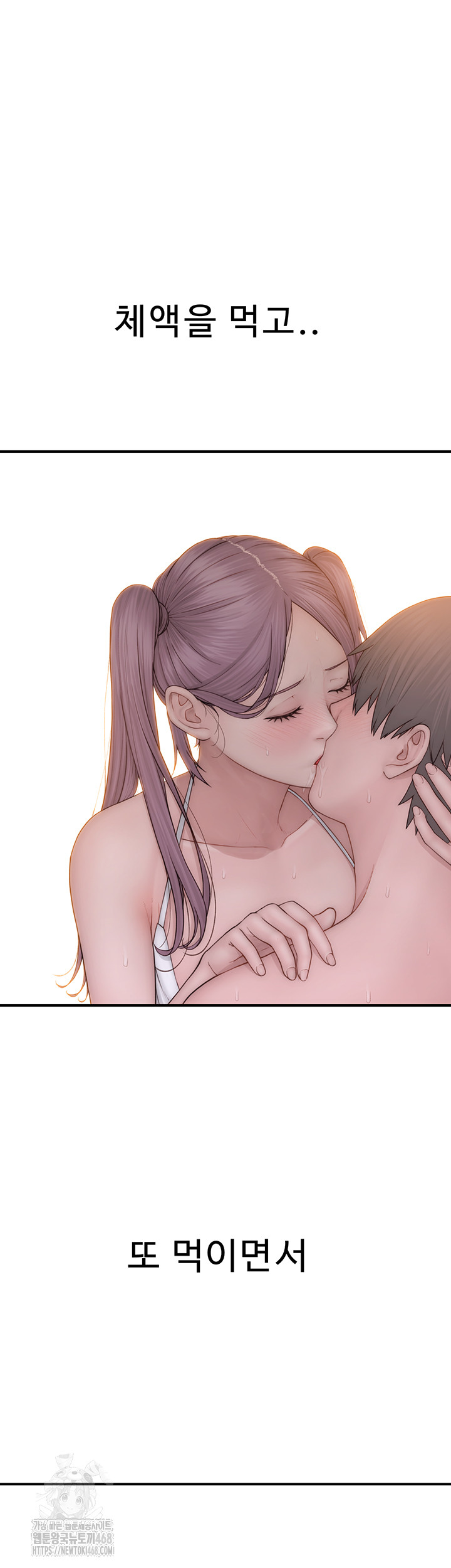Addicted to My Stepmom Raw Chapter 98 - Page 20