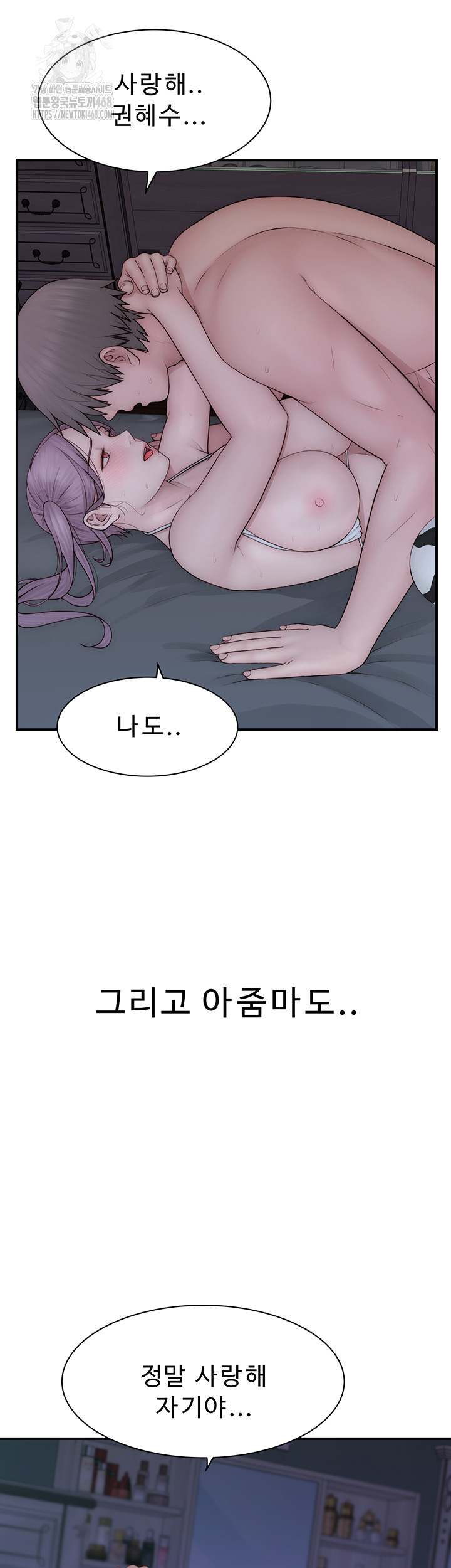 Addicted to My Stepmom Raw Chapter 98 - Page 43