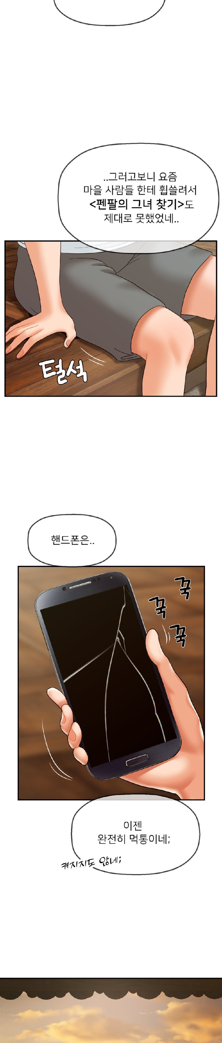 Seventeenth Only Son Raw Chapter 16 - Page 22