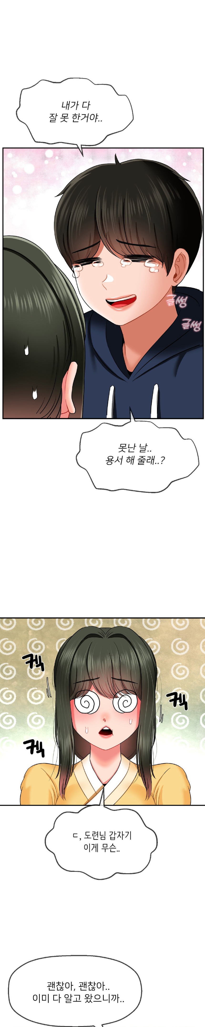 Seventeenth Only Son Raw Chapter 18 - Page 19