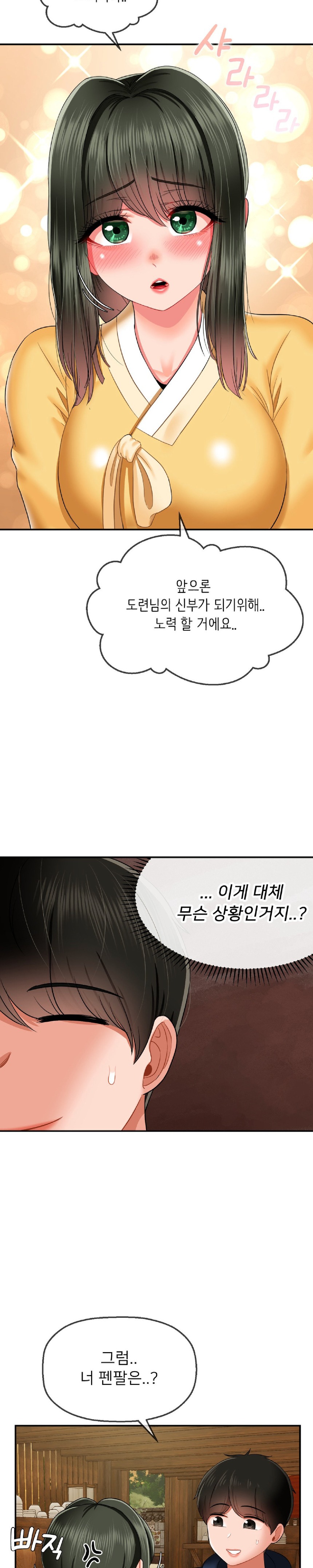 Seventeenth Only Son Raw Chapter 18 - Page 23