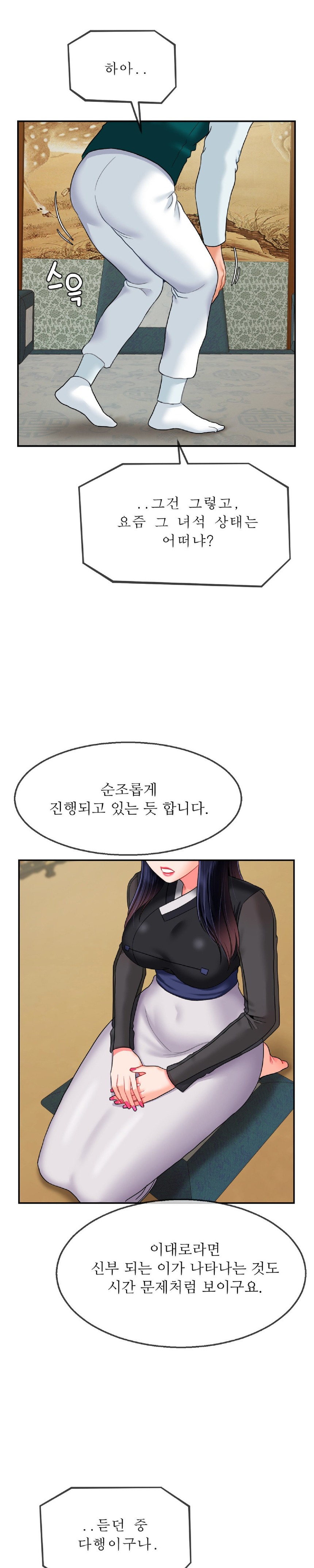 Seventeenth Only Son Raw Chapter 18 - Page 6