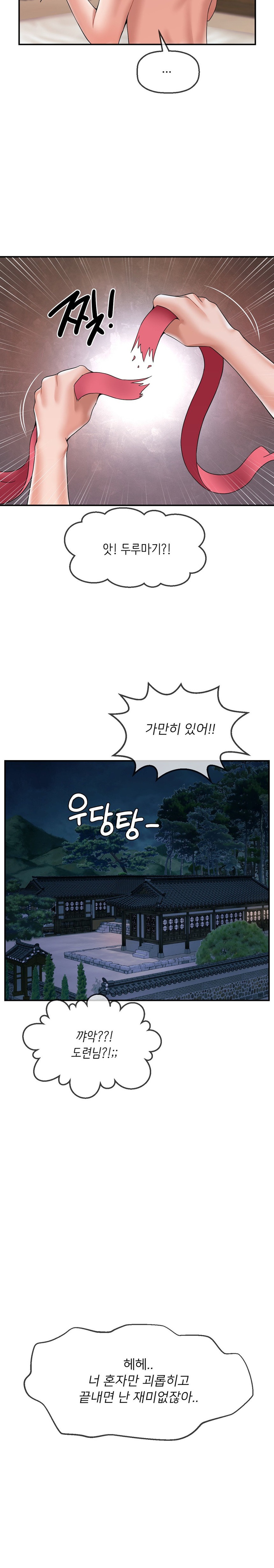 Seventeenth Only Son Raw Chapter 20 - Page 23