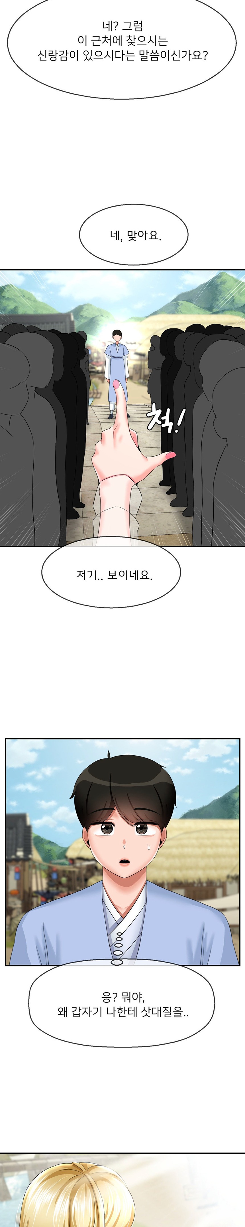 Seventeenth Only Son Raw Chapter 21 - Page 24