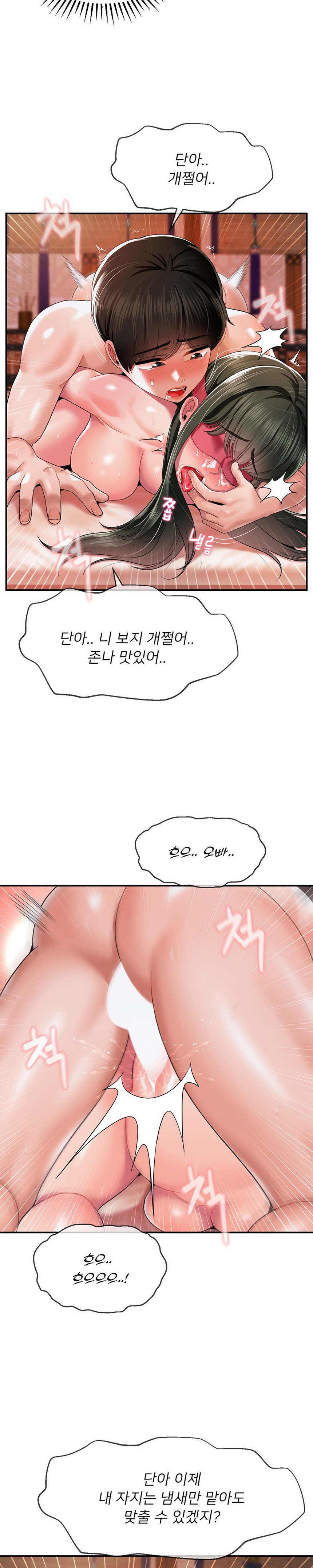 Seventeenth Only Son Raw Chapter 21 - Page 9