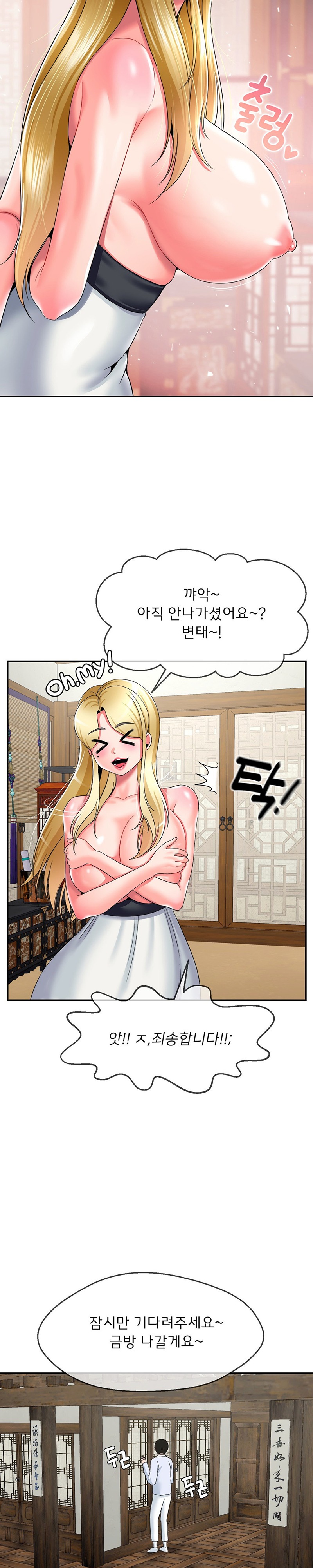 Seventeenth Only Son Raw Chapter 22 - Page 14