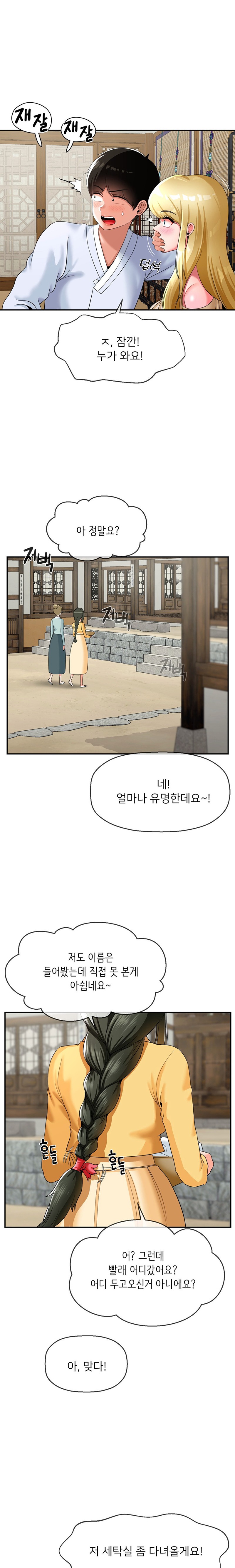 Seventeenth Only Son Raw Chapter 23 - Page 7