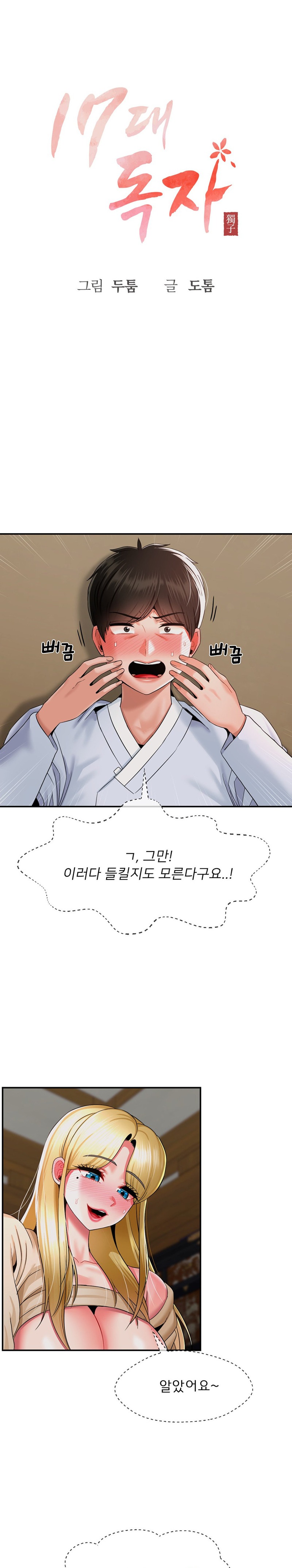 Seventeenth Only Son Raw Chapter 24 - Page 1