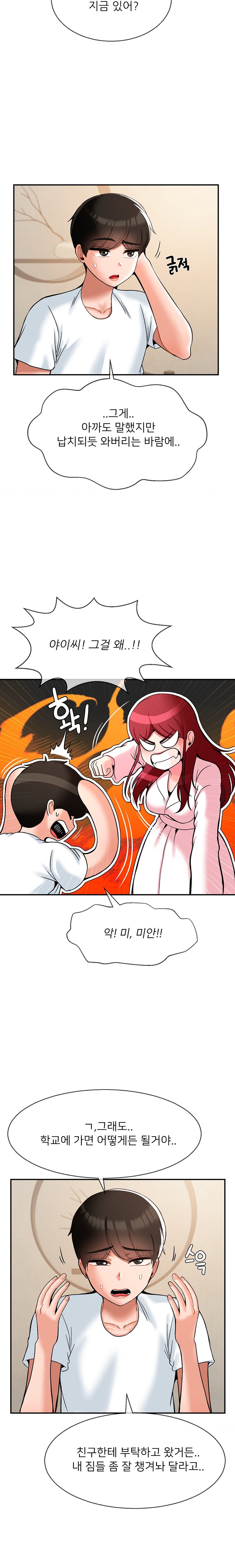 Seventeenth Only Son Raw Chapter 27 - Page 8