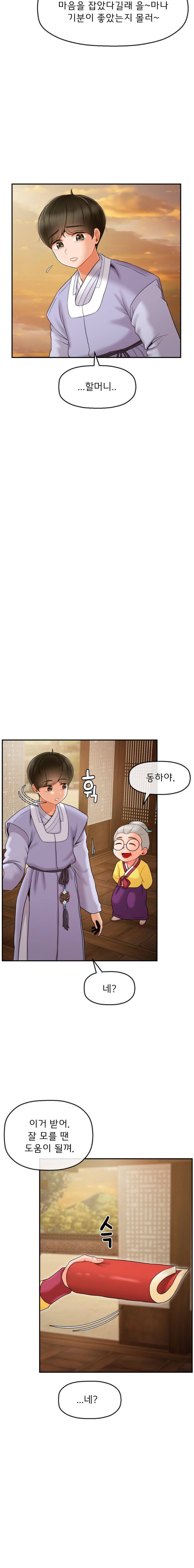 Seventeenth Only Son Raw Chapter 3 - Page 11