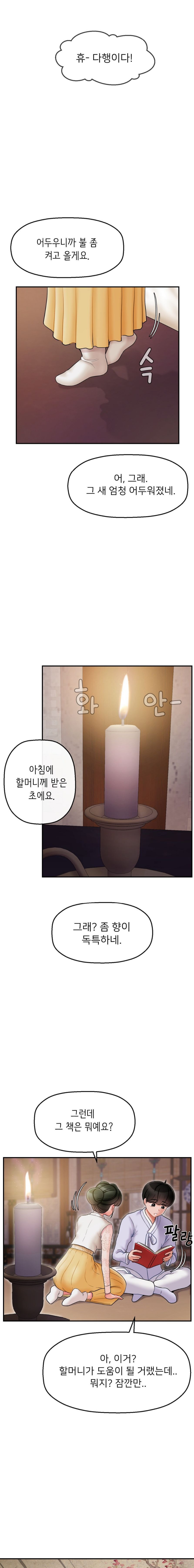 Seventeenth Only Son Raw Chapter 3 - Page 19