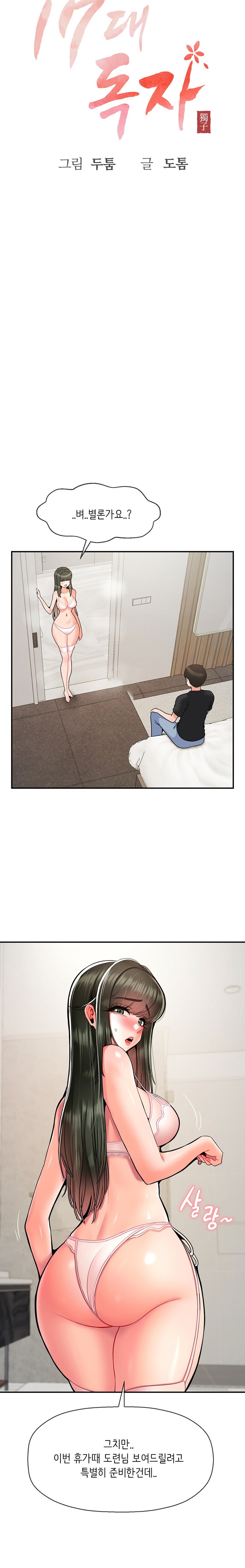 Seventeenth Only Son Raw Chapter 32 - Page 2