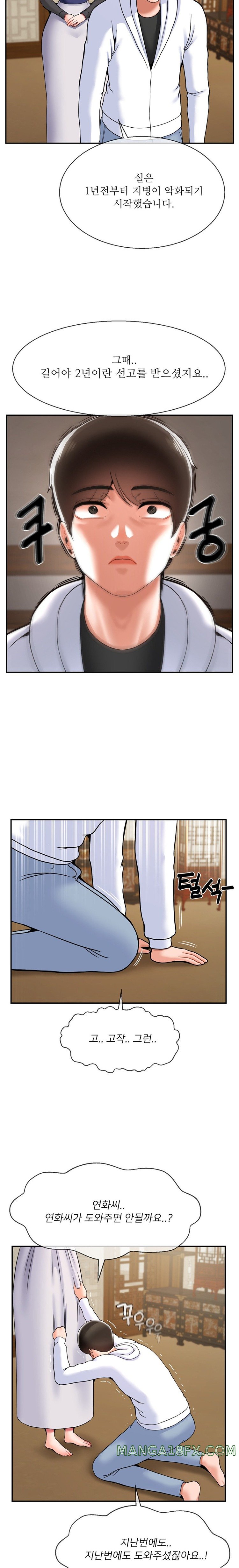 Seventeenth Only Son Raw Chapter 33 - Page 16