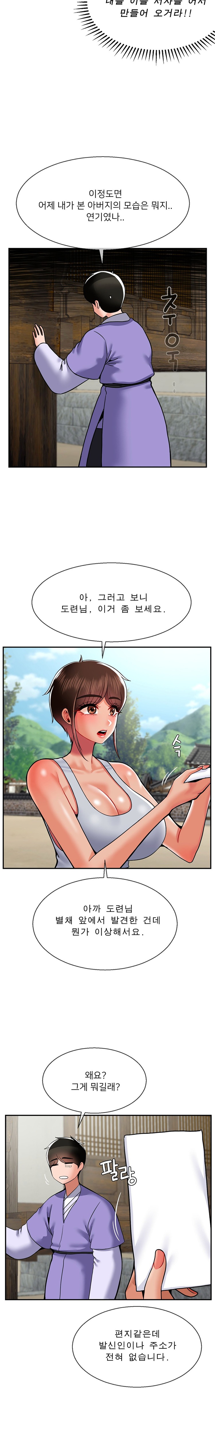 Seventeenth Only Son Raw Chapter 35 - Page 5