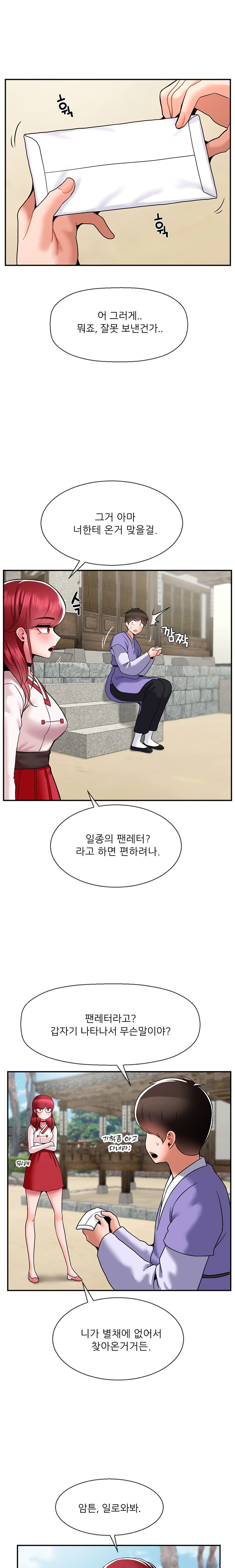 Seventeenth Only Son Raw Chapter 35 - Page 6