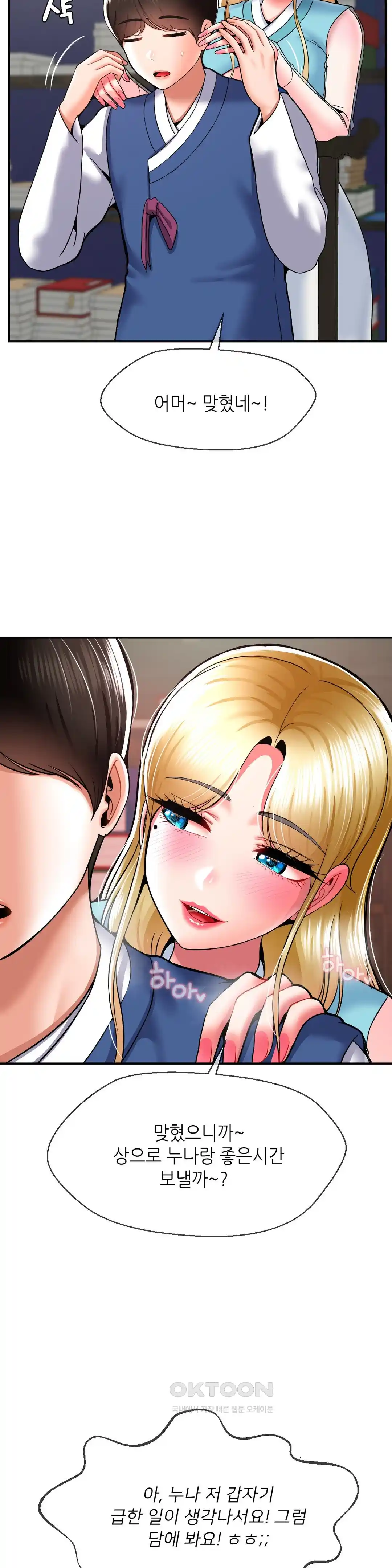 Seventeenth Only Son Raw Chapter 37 - Page 7