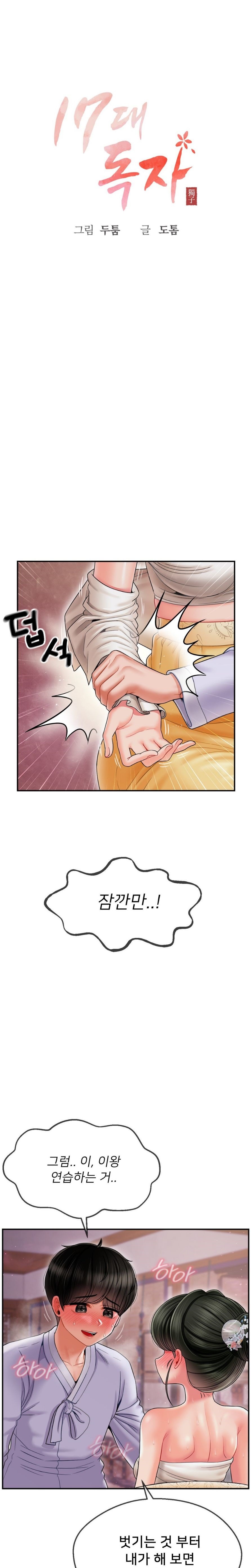 Seventeenth Only Son Raw Chapter 4 - Page 1