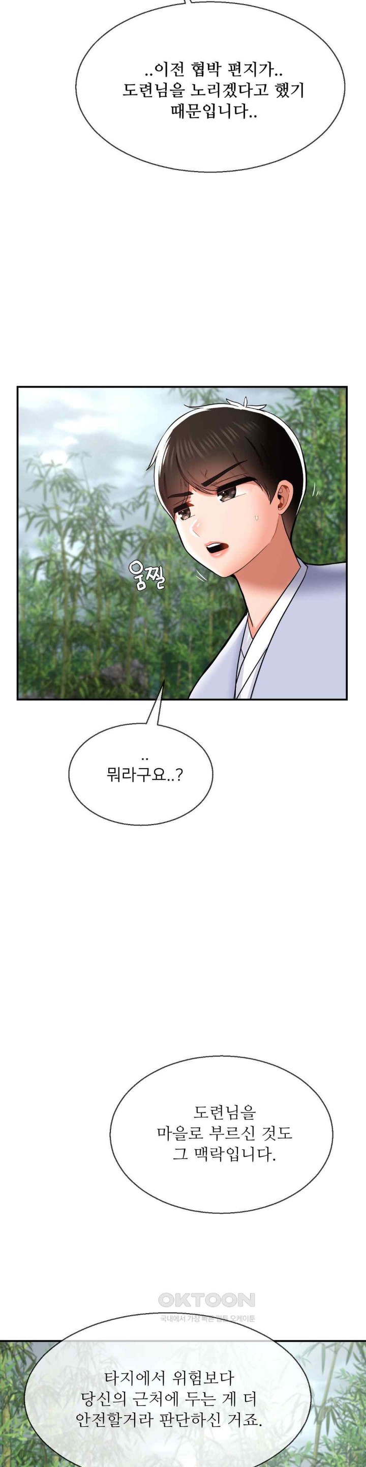 Seventeenth Only Son Raw Chapter 40 - Page 24